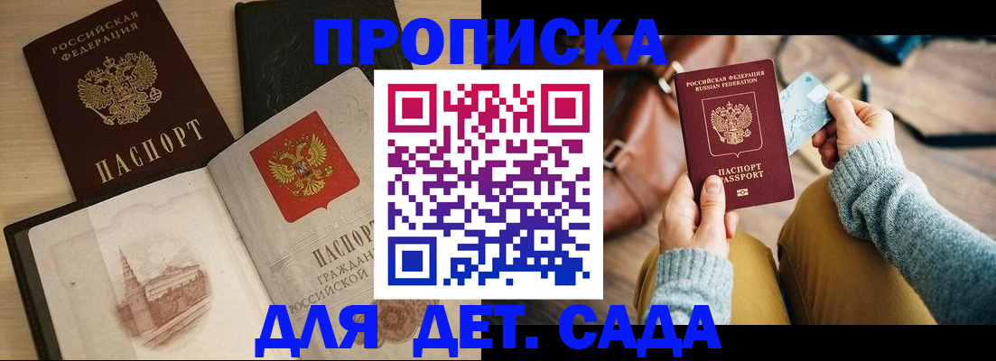 прописка штамп в Анжеро-Судженске