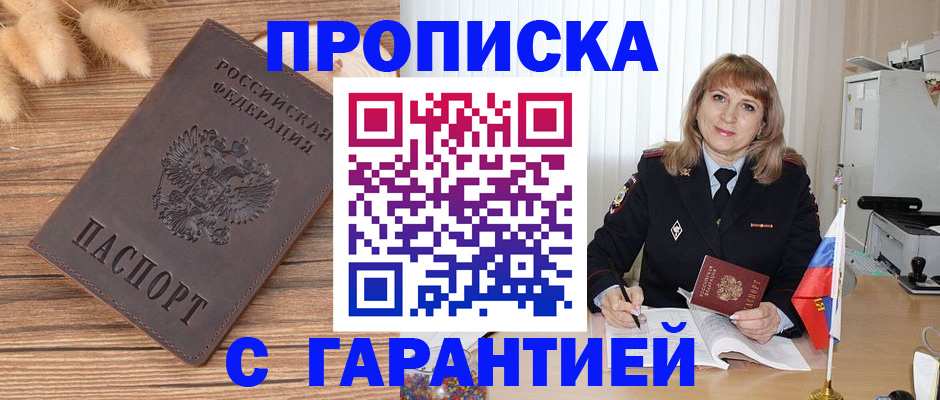 прописка для военкомата в Анжеро-Судженске