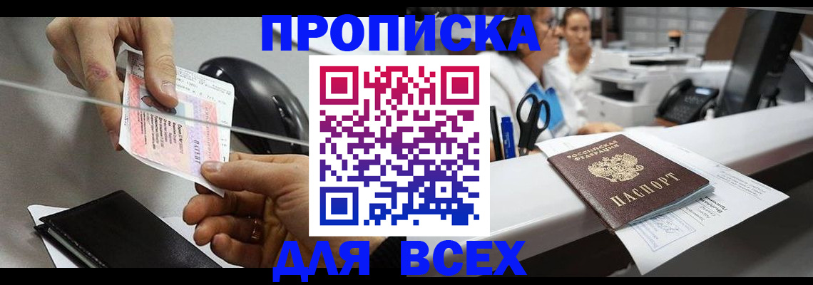 прописка регистрация в Анжеро-Судженске